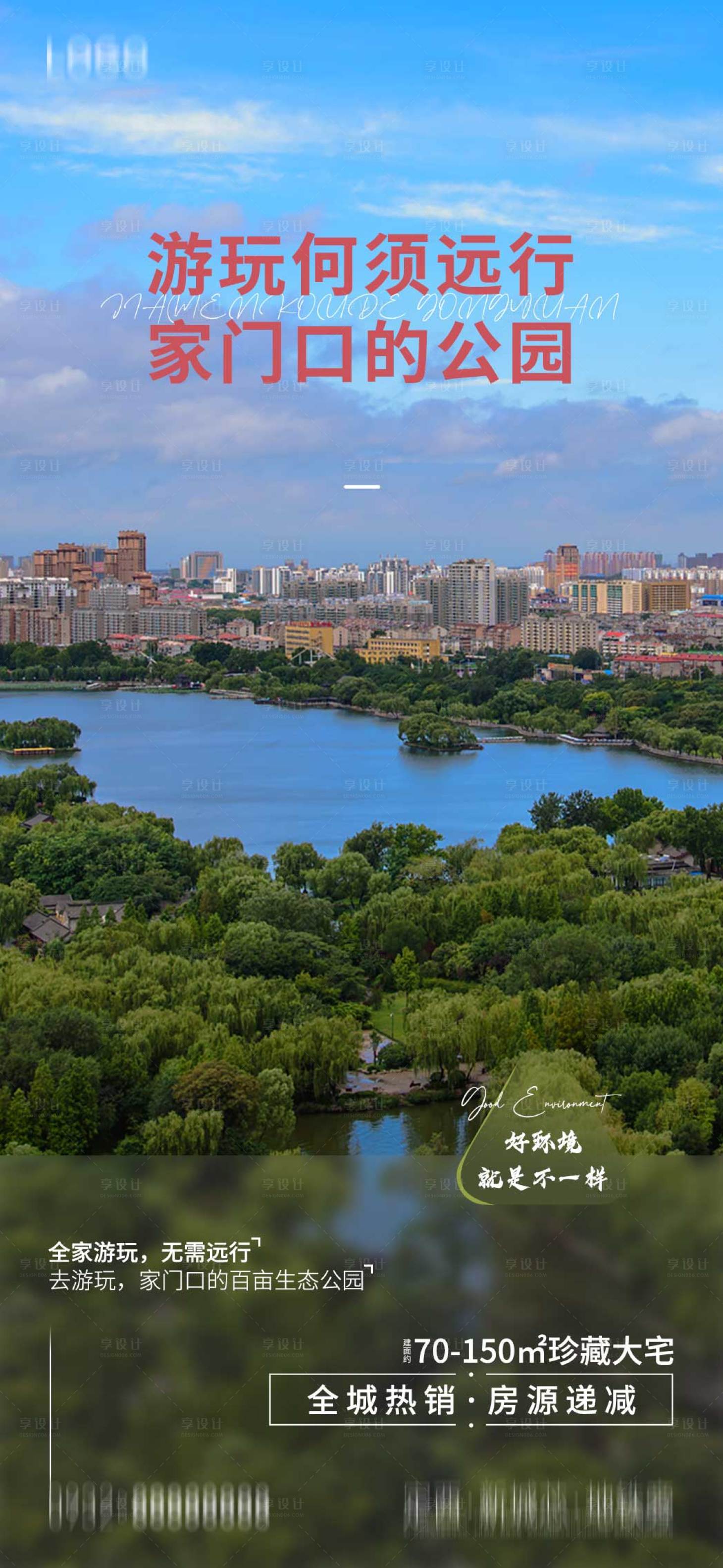 源文件下载【享设计】搜索编号：71450007729954240【地产公园海报】