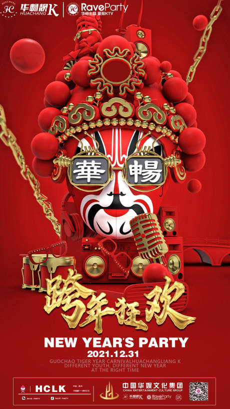 源文件下载【享设计】搜索编号：60420007778149465【狂欢】