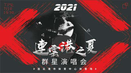 源文件下载【演唱会创意海报】编号：20211224174934002