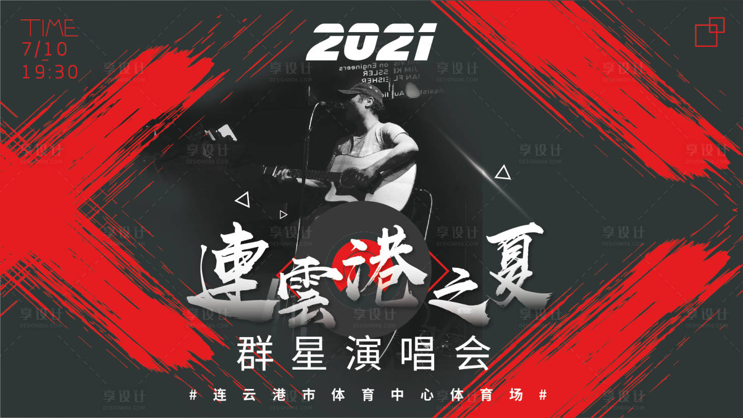 源文件下載【享設計】搜索編號：95030007802563621【演唱會創意海報】