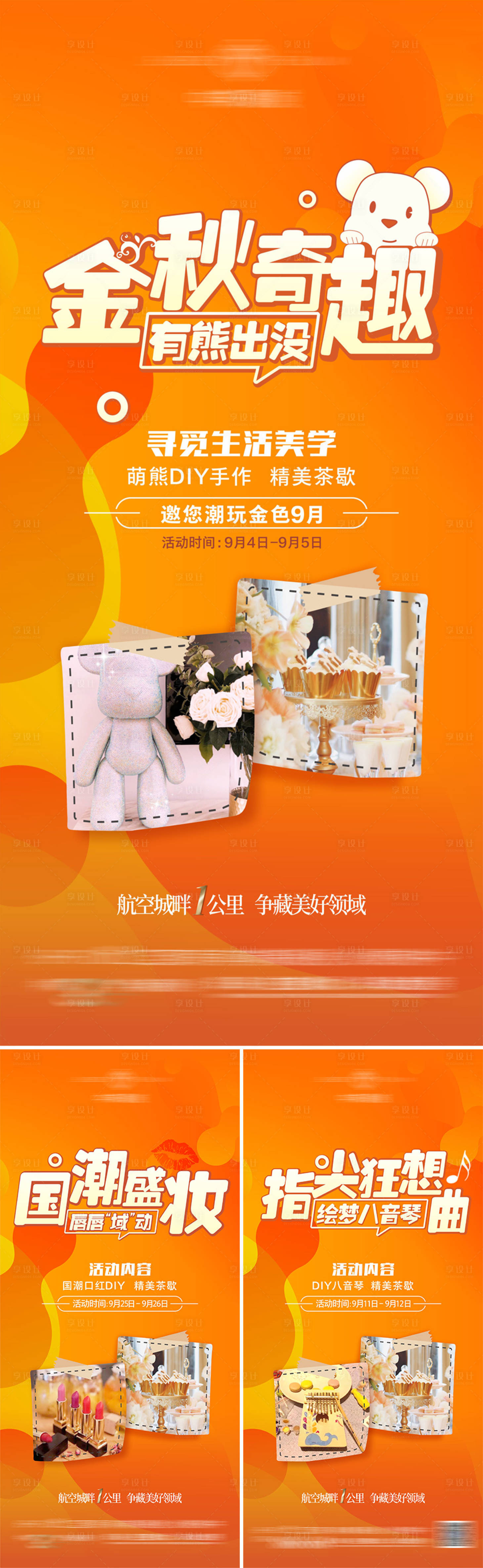 源文件下載【享設計】搜索編號：85130007873078037【暖場活動海報】