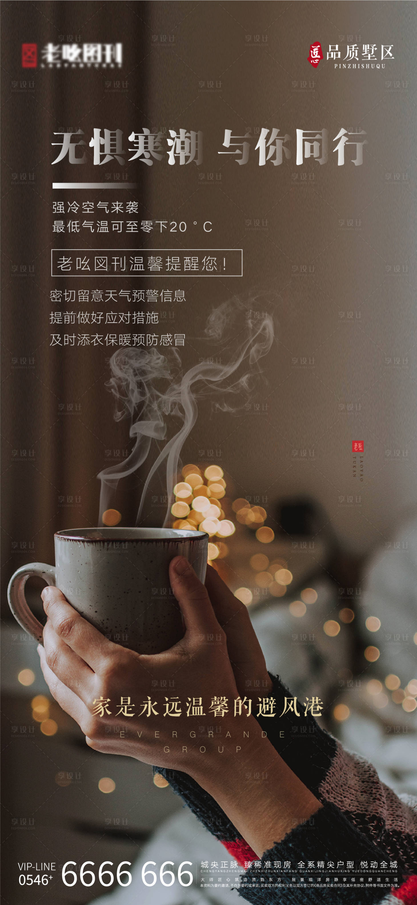 源文件下載【享設計】搜索編號：24970007823837087【天氣降溫溫馨提醒刷屏海報】