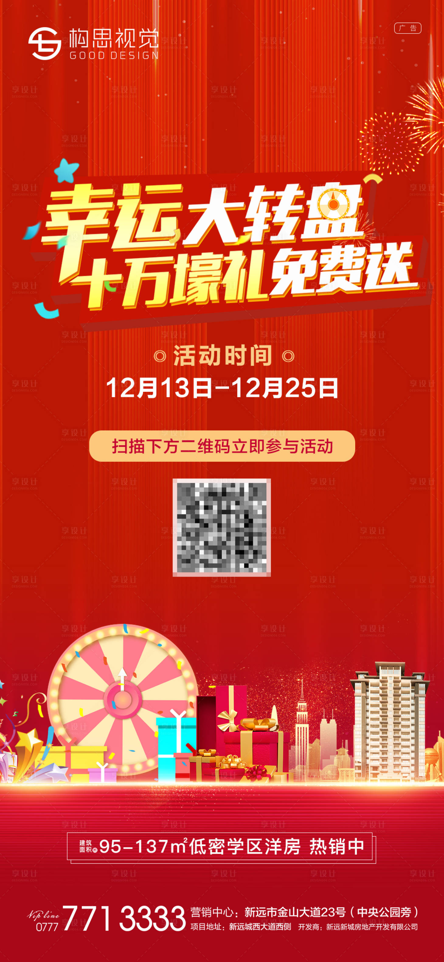 源文件下載【享設計】搜索編號：45330007635178457【幸運大轉盤活動海報】
