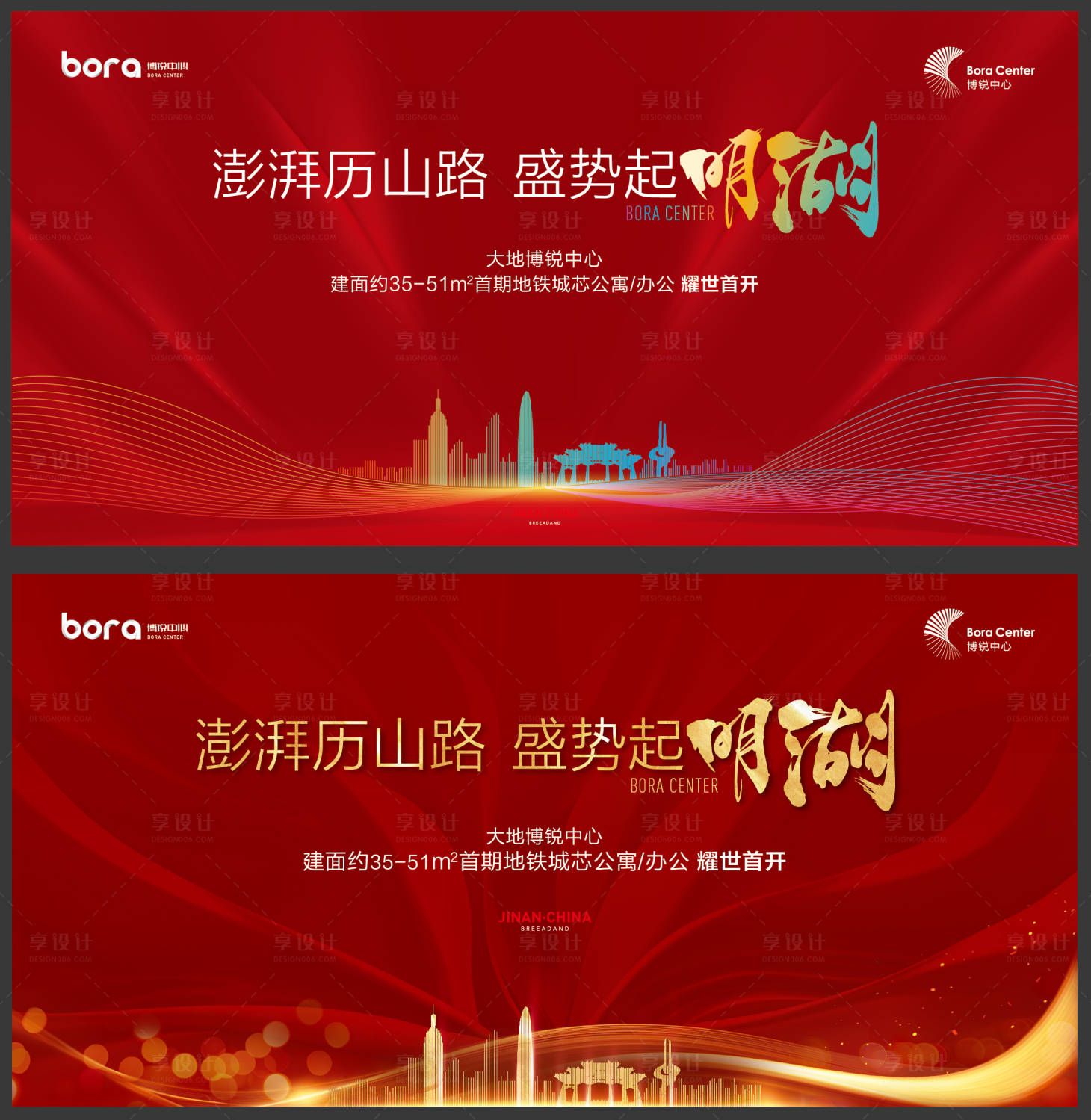 源文件下载【享设计】搜索编号：53830007738283278【地产开盘系列海报】