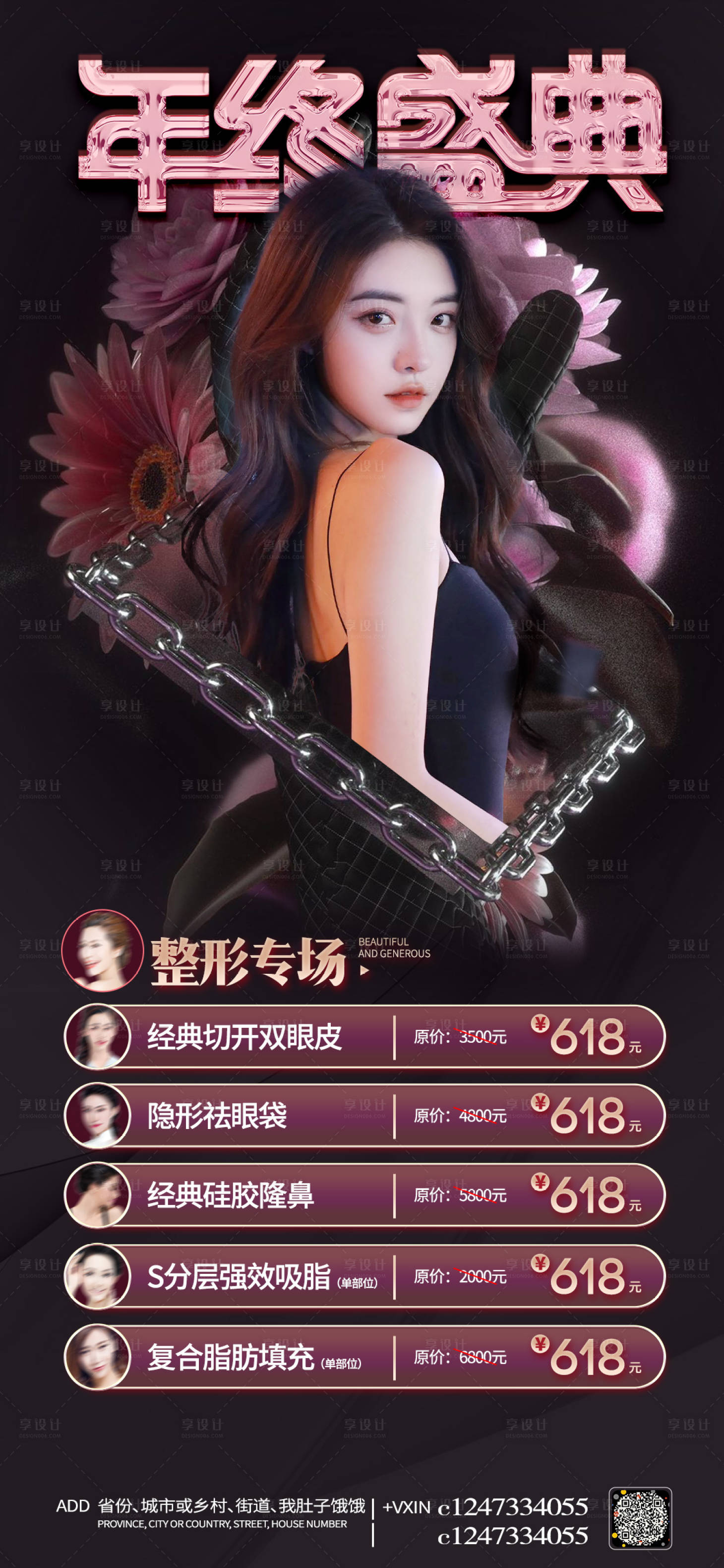 源文件下载【享设计】搜索编号：42510007500833827【医美促销海报】