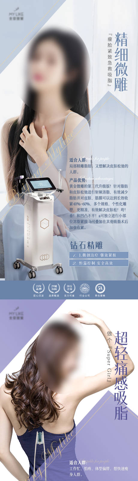 源文件下載【享設計】搜索編號：52550007783263091【醫美儀器美女海報】