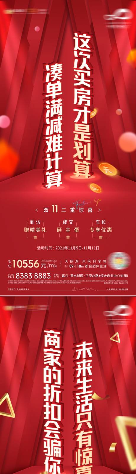 源文件下載【享設計】搜索編號：73060007693514129【地產特惠優惠禮品系列單圖】