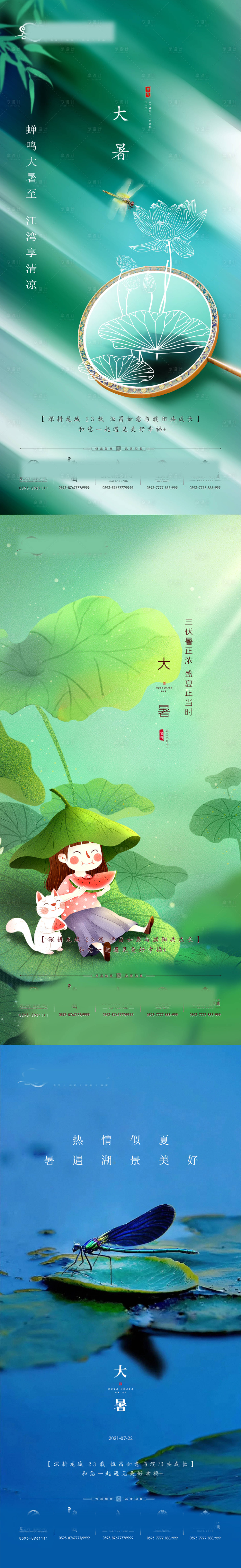 源文件下载【享设计】搜索编号：33250007889025624【大暑】