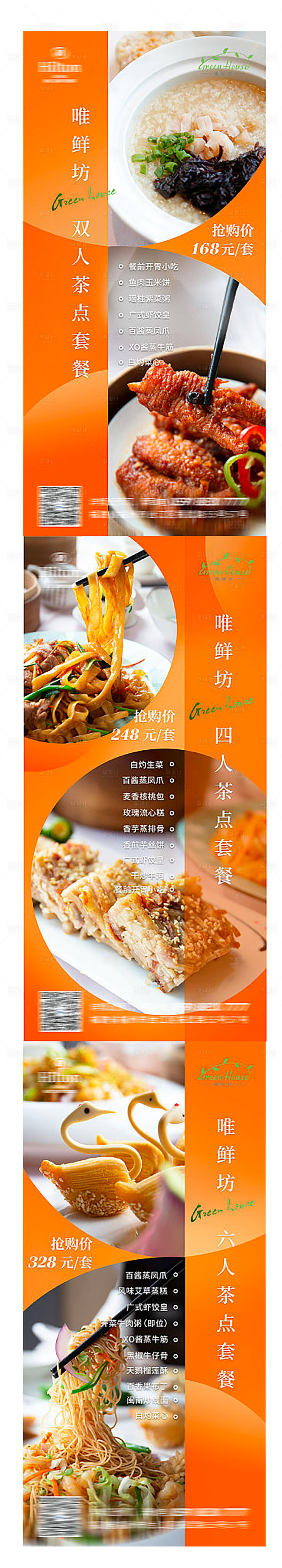 源文件下载【地产美食系列稿海报】编号：25060007755457423