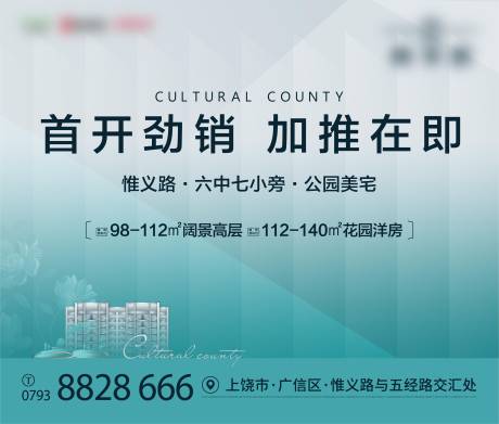 源文件下载【地产加推海报展板】编号：20830007475913742