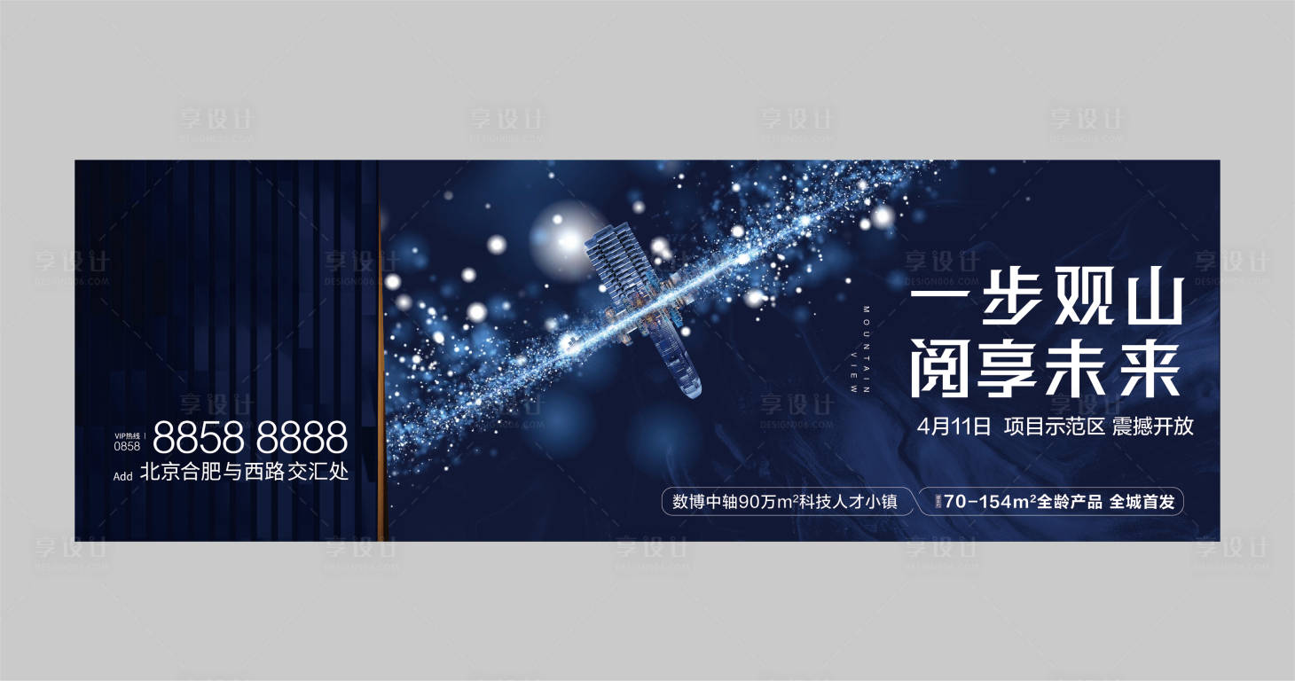 源文件下載【享設計】搜索編號：89270007653745341【地產未來科技海報展板】
