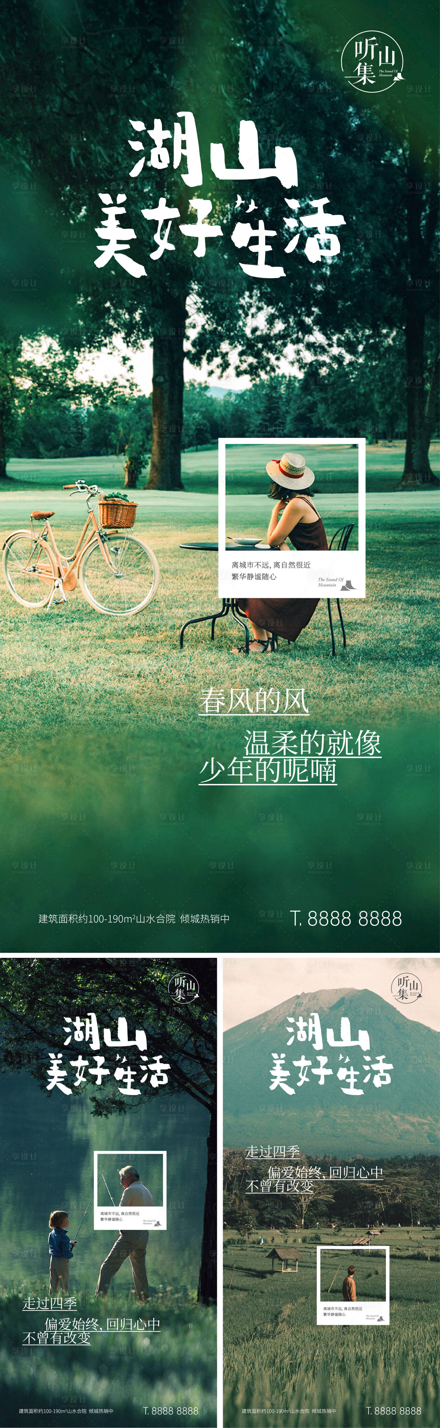 源文件下载【地产文旅海报】编号：13320007575028487