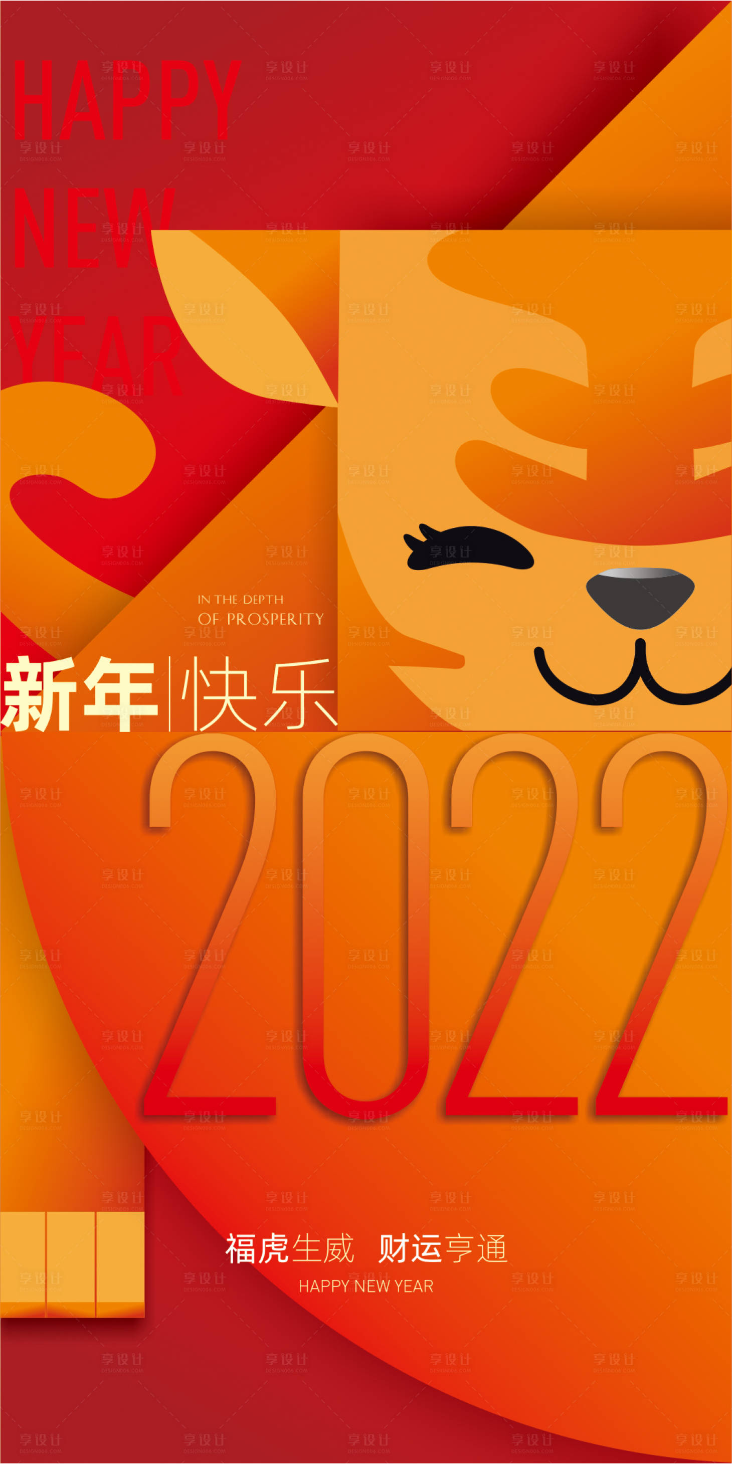 源文件下载【享设计】搜索编号：82130007692994022【新年喜庆海报】