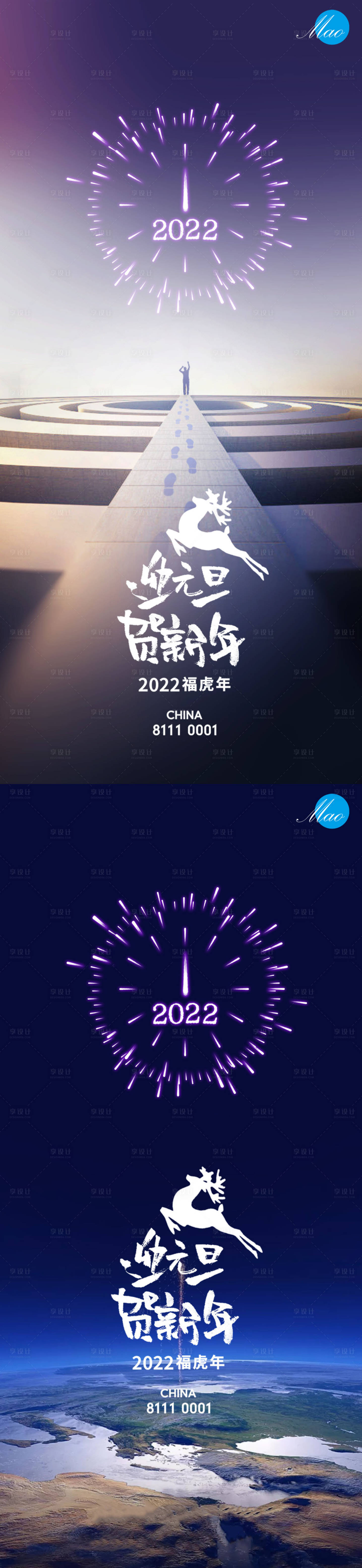 源文件下载【享设计】搜索编号：46000007774569121【元旦跨年系列海报】