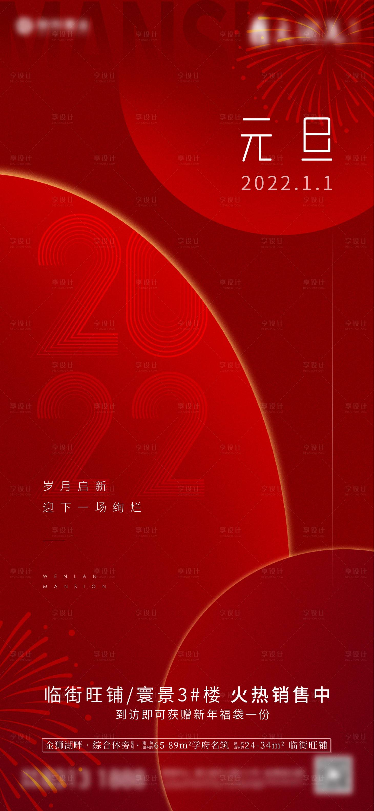 源文件下載【享設計】搜索編號：31900007887133175【地產元旦紅金海報】