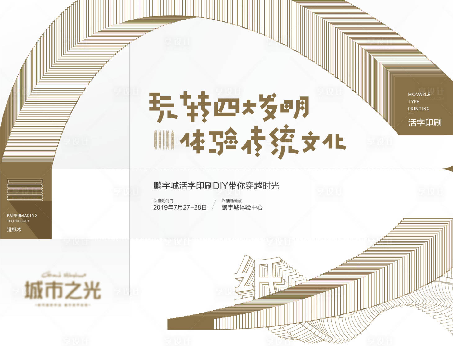 源文件下載【享設計】搜索編號：84820007624432655【四大發明印刷術DIY傳統房地產背景板】