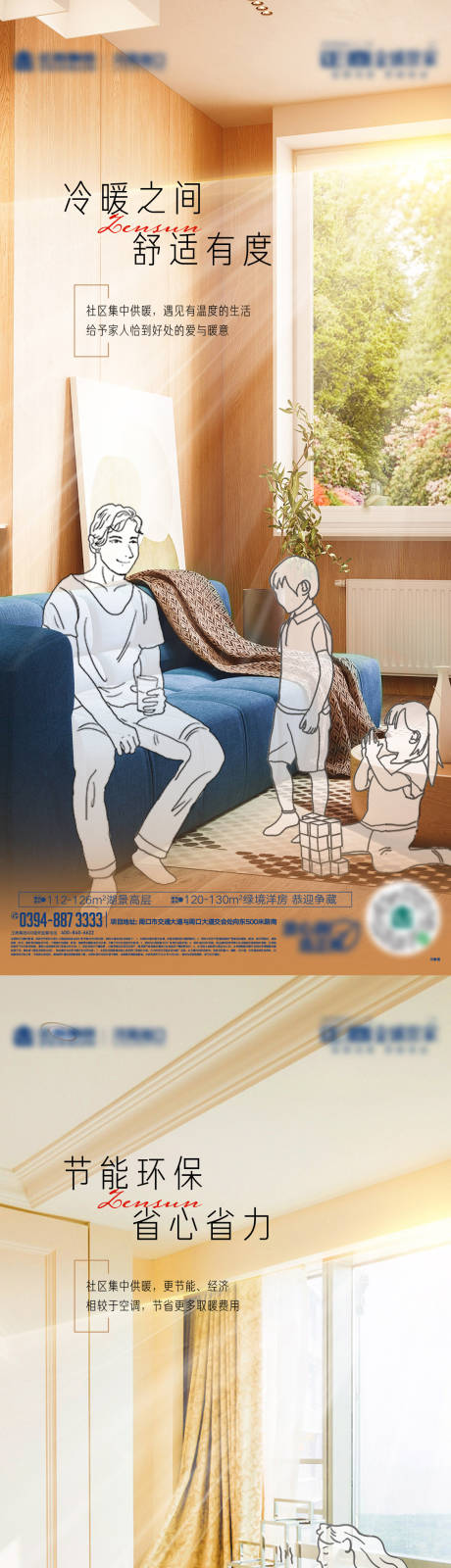 源文件下载【地暖暖气价值点系列海报】编号：46020007700927824