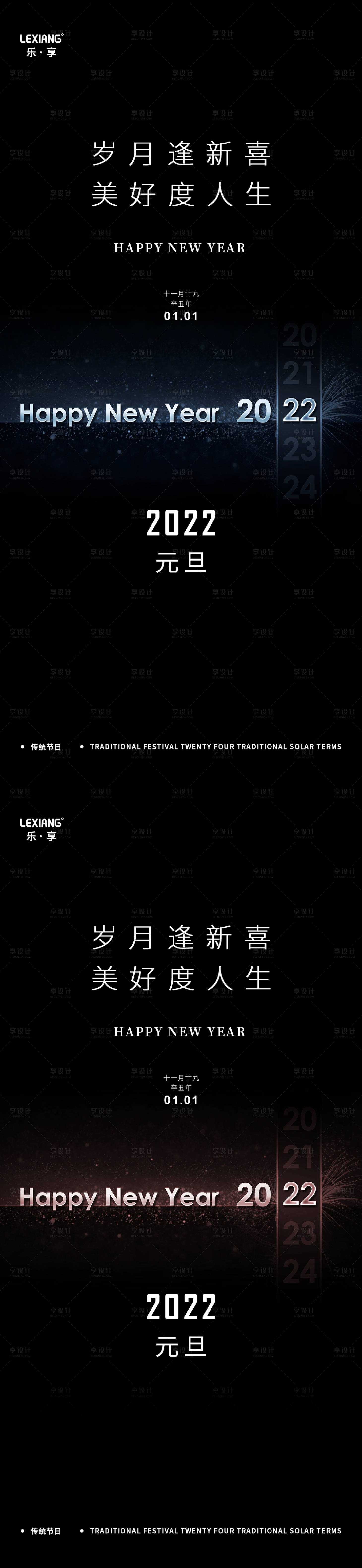 源文件下載【享設計】搜索編號：98400007709219235【2022虎年元旦新年海報】