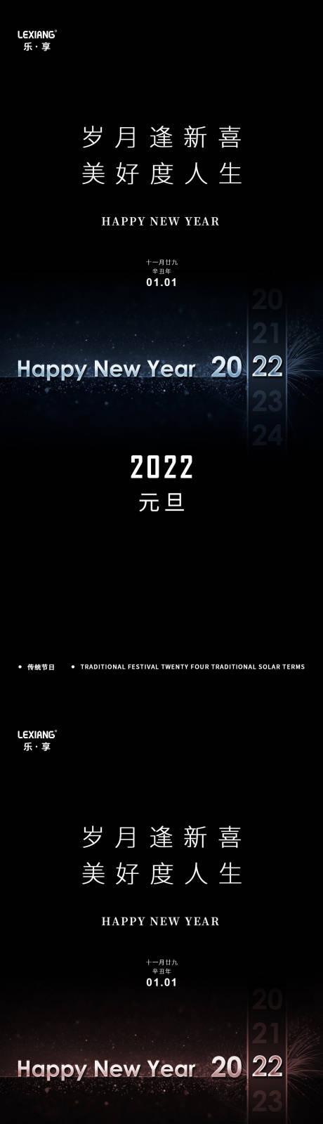 源文件下载【2022虎年元旦新年海报】编号：20211218203701101