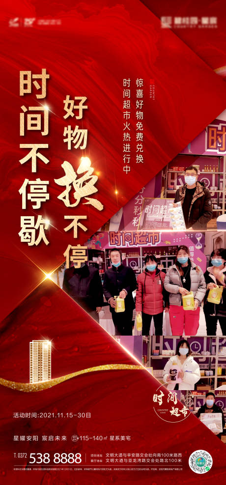源文件下载【地产热销红金海报】编号：16230007831422420
