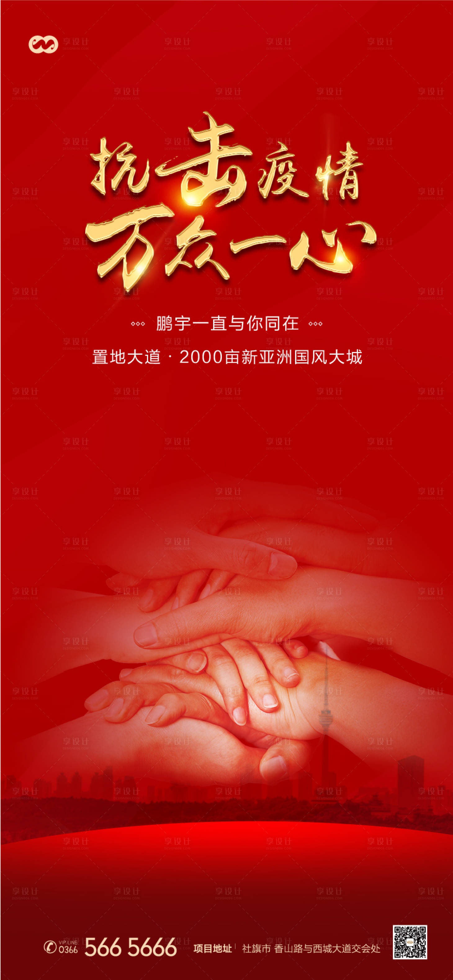 源文件下載【防疫抗疫海報】編號：32990007834676365
