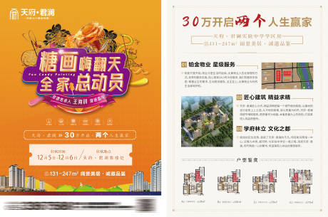 源文件下载【糖画活动地产单页】编号：16620007797458136