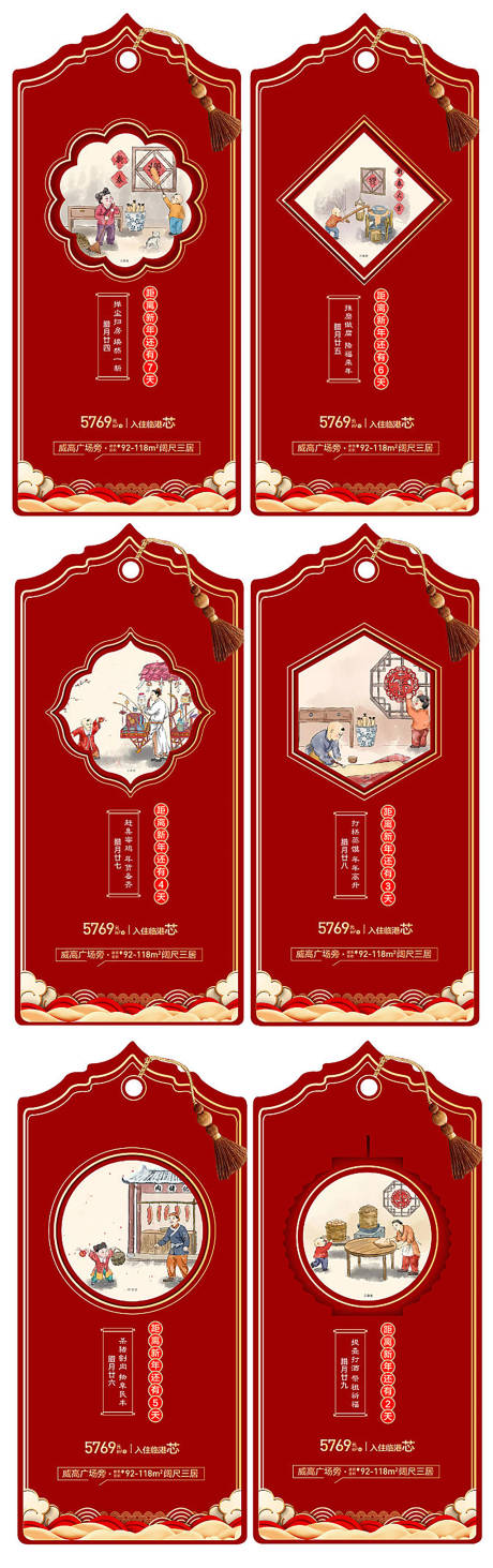 源文件下载【春节民俗价值点系列海报】编号：64180007787952267