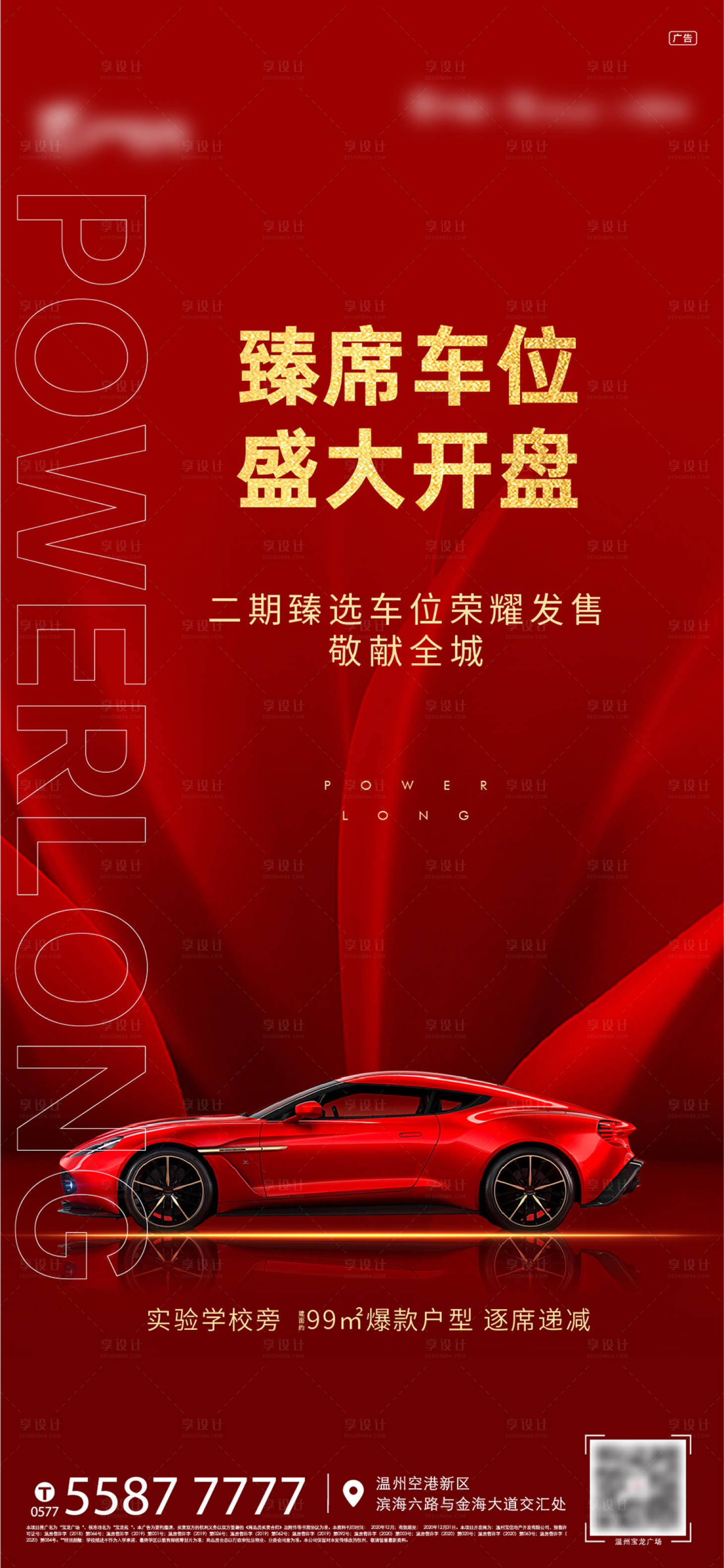 源文件下載【享設計】搜索編號：43700007609106614【紅色車位】