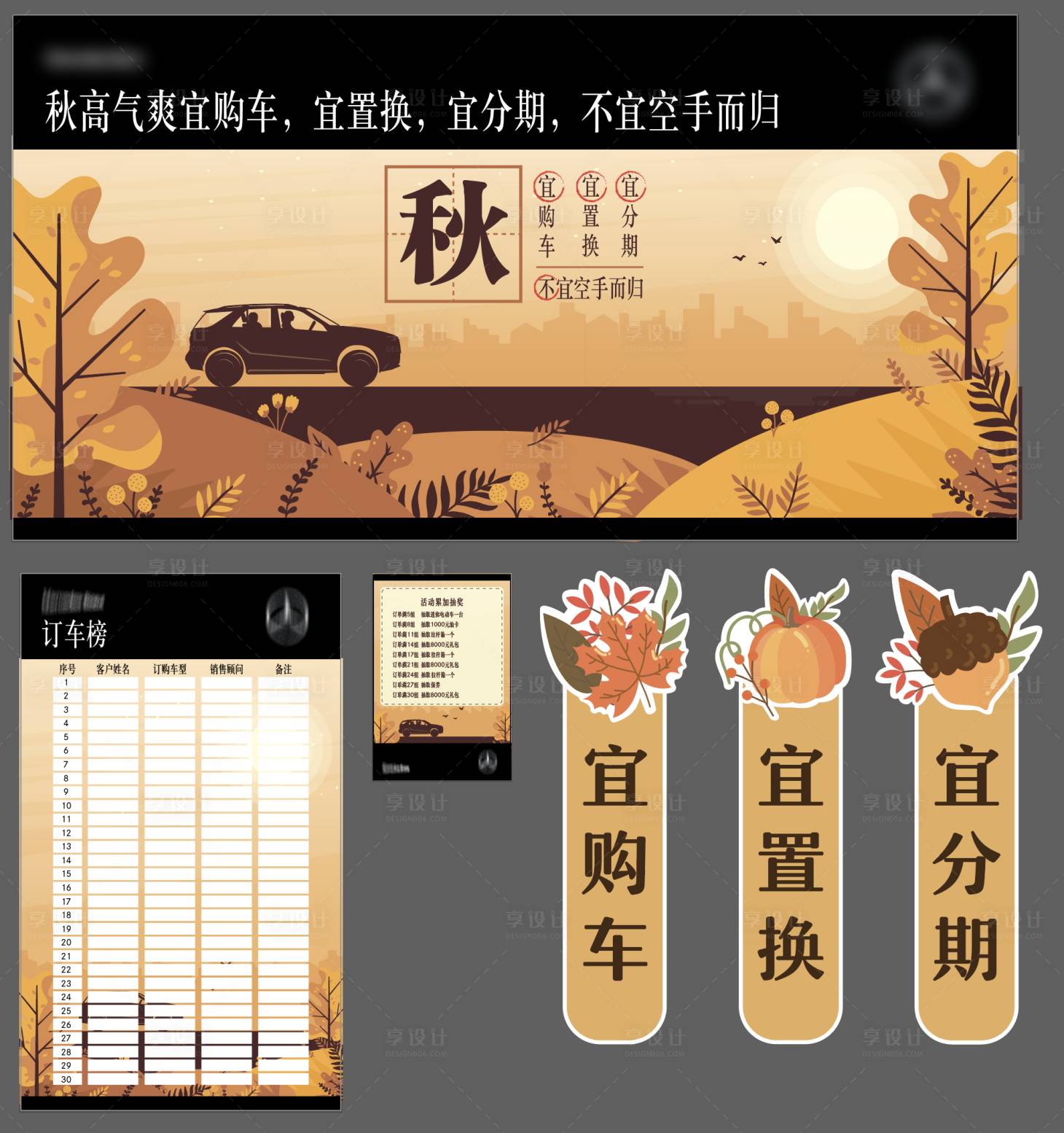 源文件下載【享設計】搜索編號：86150007548491075【秋季金融活動物料設計】