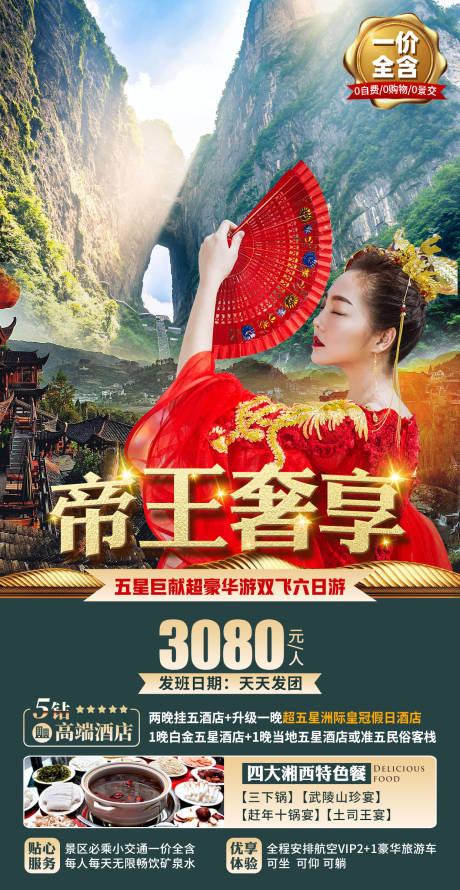 源文件下载【帝王奢享】编号：99340007836608502