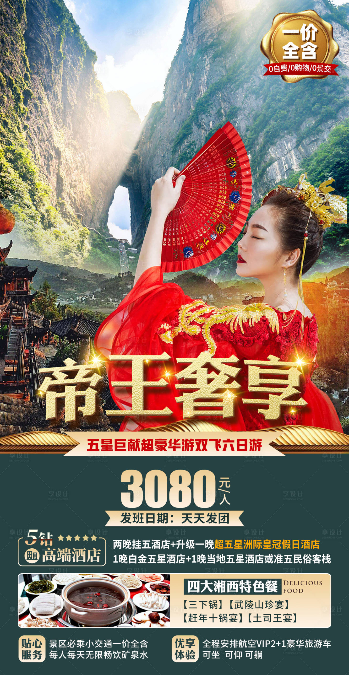 源文件下载【享设计】搜索编号：99340007836608502【帝王奢享】