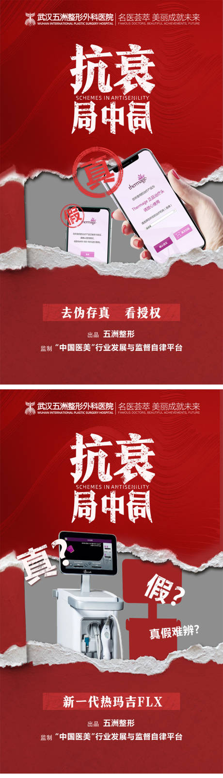 源文件下載【享設(shè)計】搜索編號：13850007864393368【醫(yī)美儀器防偽系列海報】