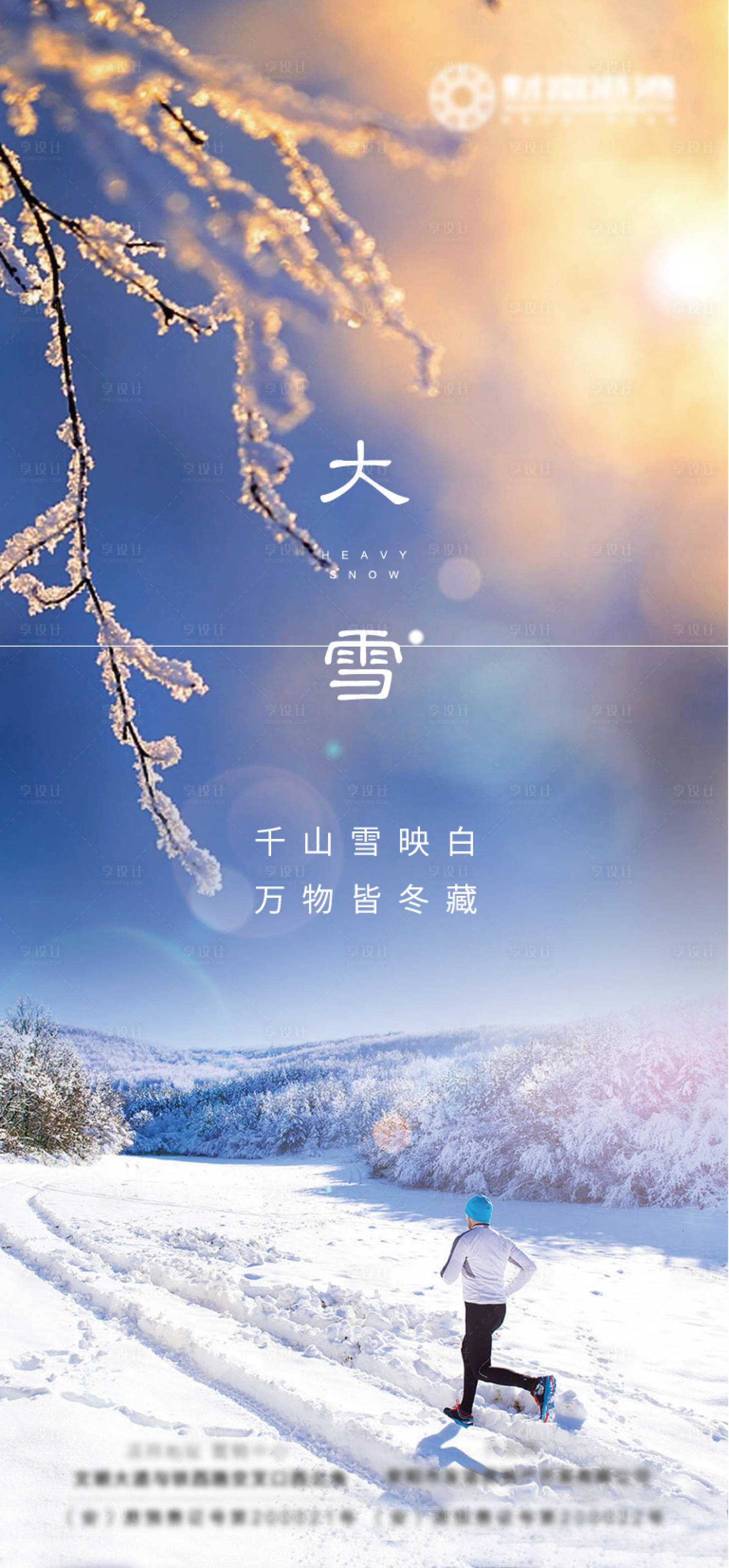 源文件下载【享设计】搜索编号：18480007523501728【大雪】