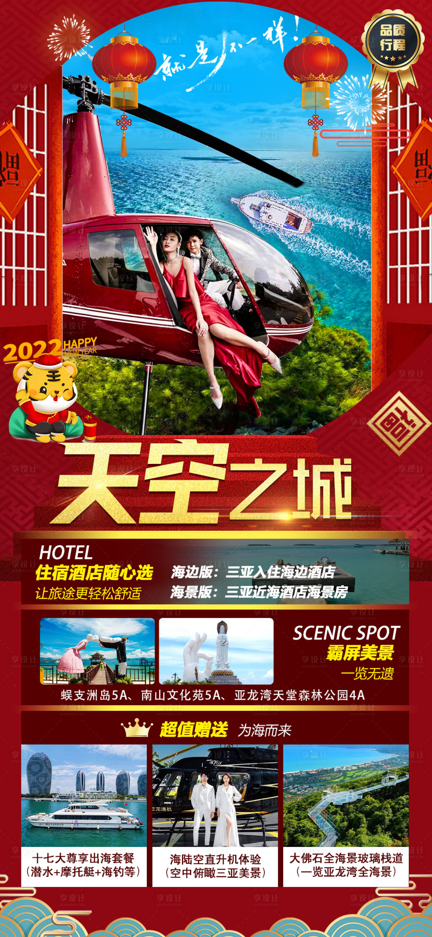源文件下载【海南旅游春节海报】编号：91760007743674316