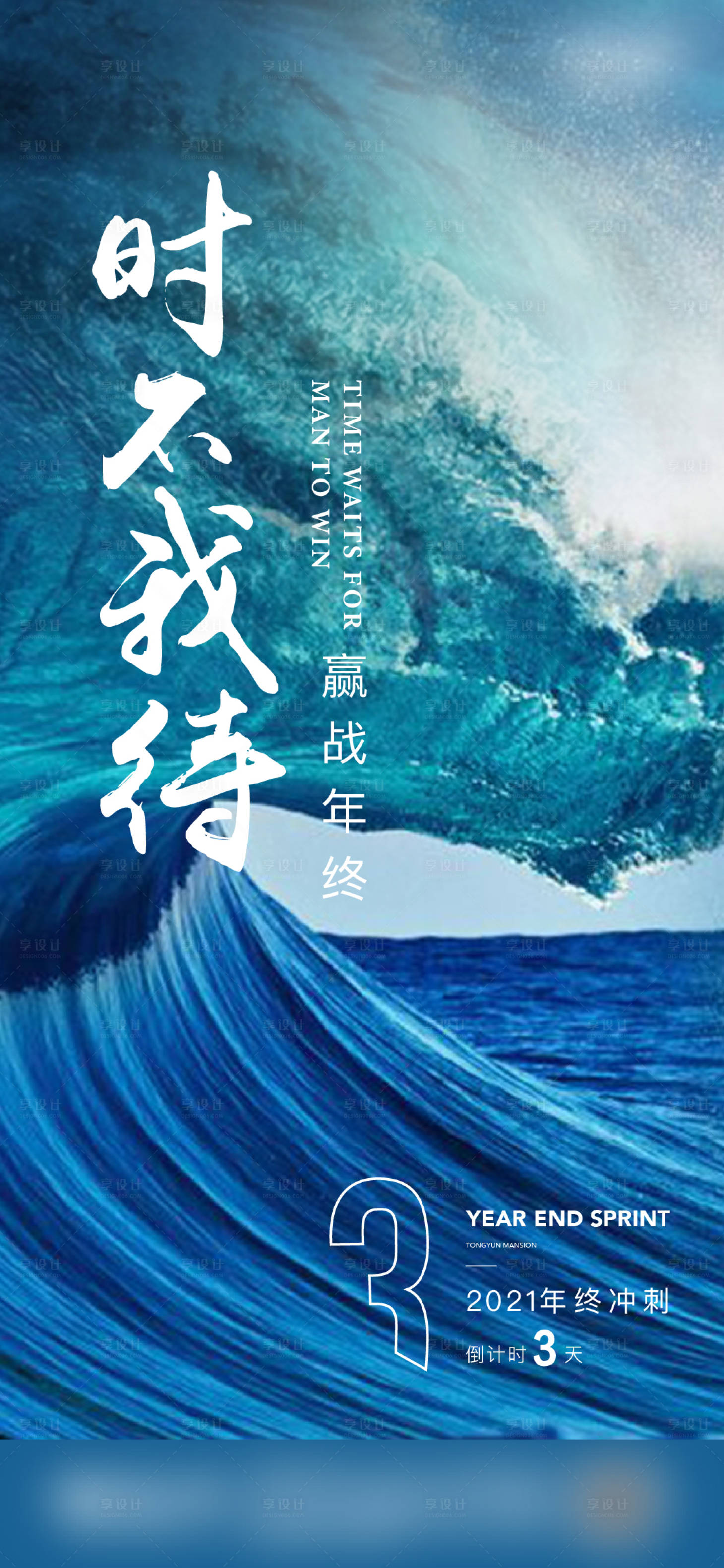 源文件下載【享設計】搜索編號：52820007859734011【年終沖刺地產海報】