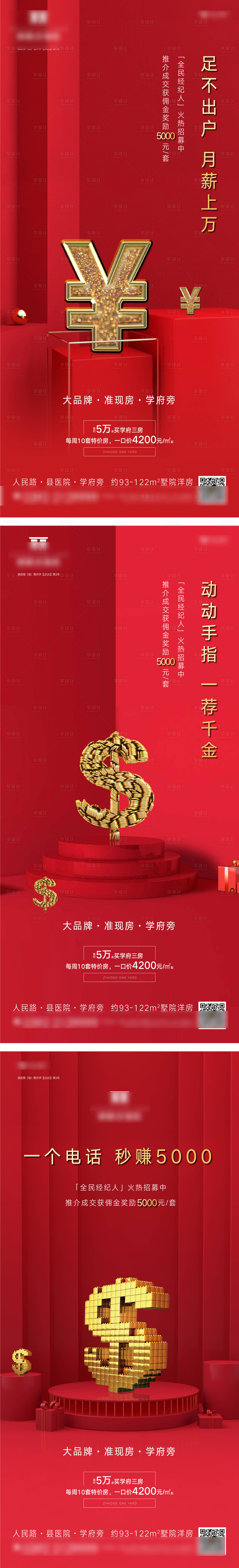 源文件下載【享設計】搜索編號：97580007593436652【全民經紀人老帶新海報】
