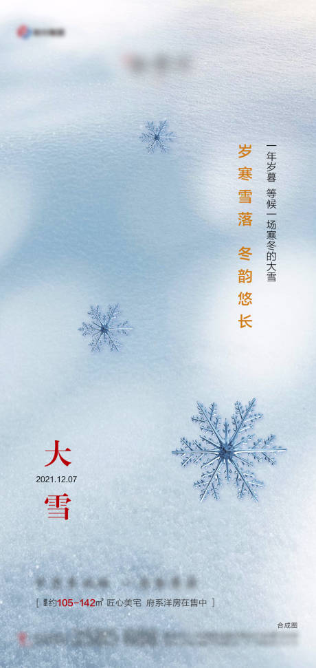 源文件下载【享设计】搜索编号：27390007612099489【节气大雪】