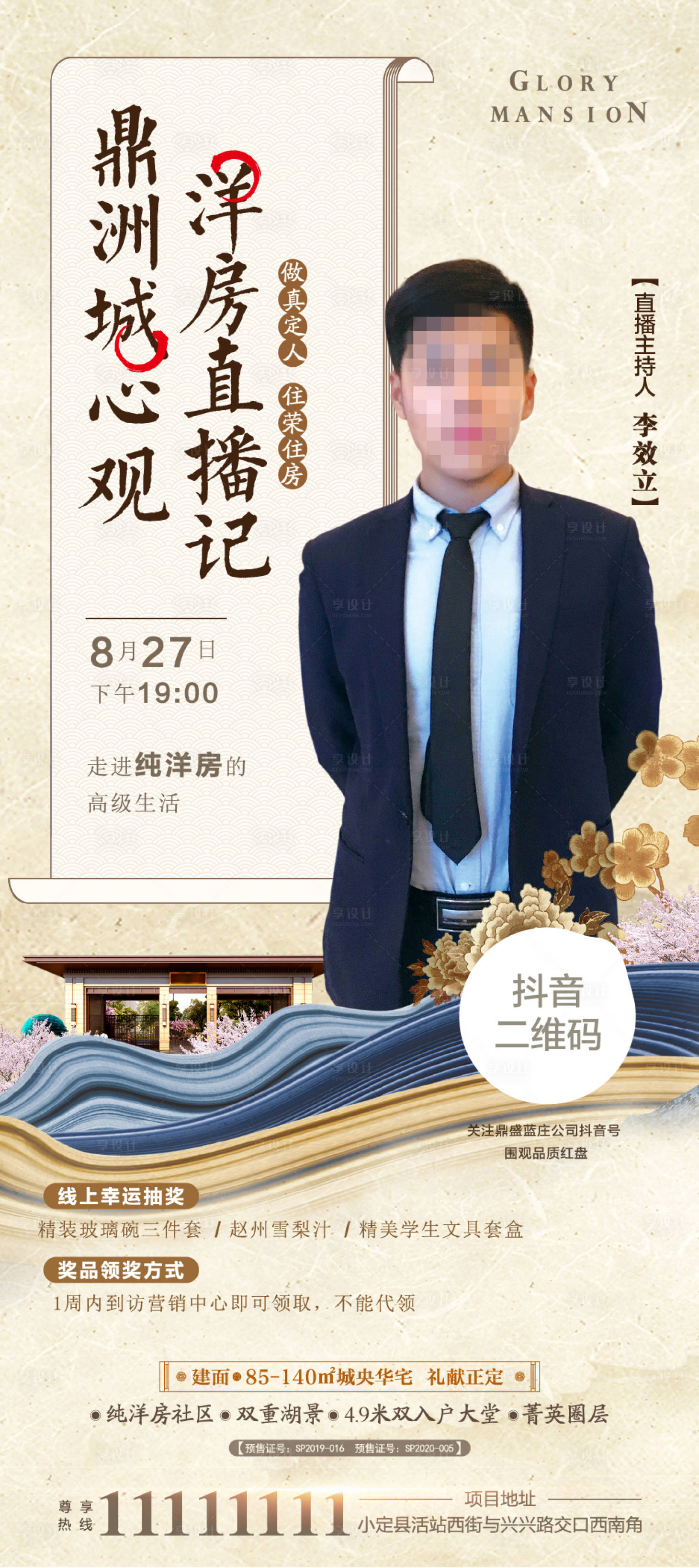 源文件下載【享設計】搜索編號：30740007617438010【地產直播海報】