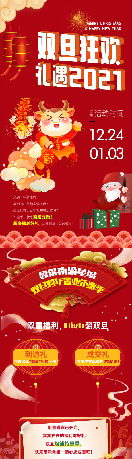 源文件下载【圣诞元旦双旦狂欢活动红金长图海报】编号：20211221160734345