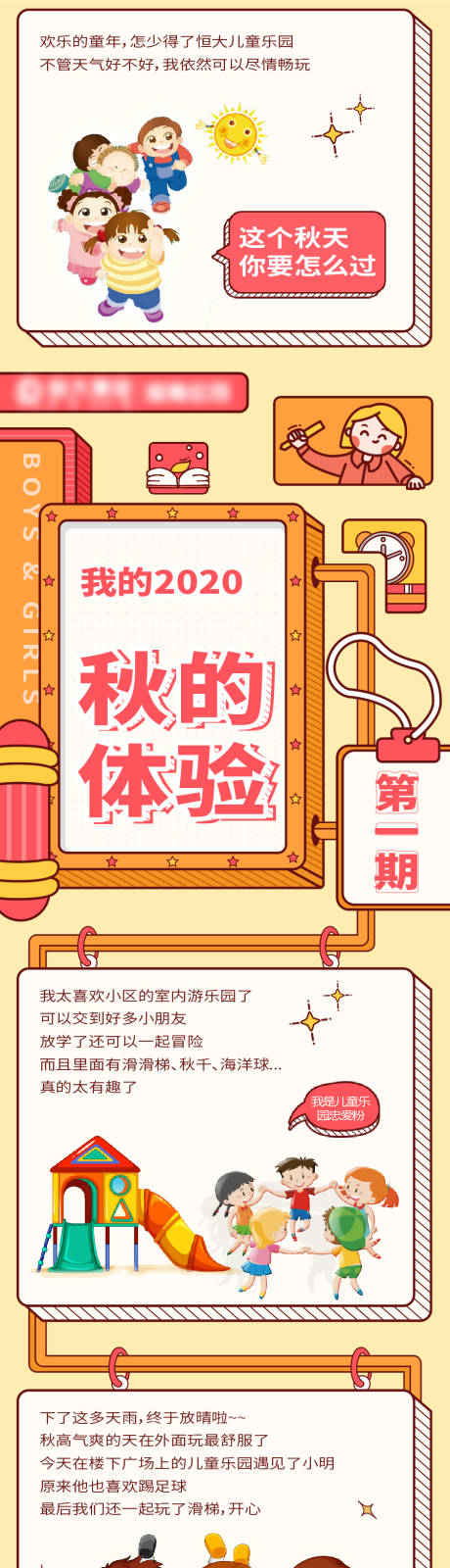 源文件下载【秋天对话形式创意长图海报】编号：35760007580089285