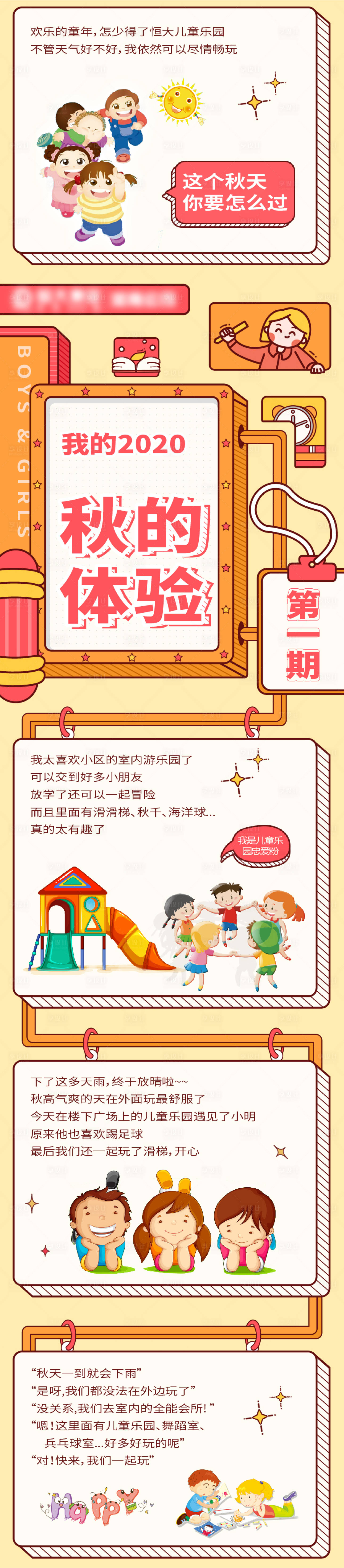 源文件下载【享设计】搜索编号：35760007580089285【秋天对话形式创意长图海报】