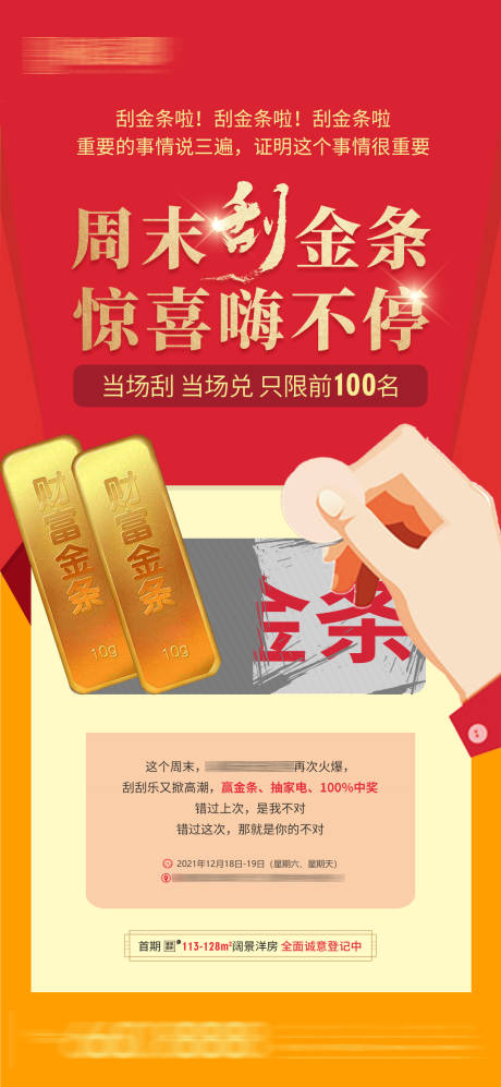 源文件下载【刮刮乐地产海报】编号：67050007761796974