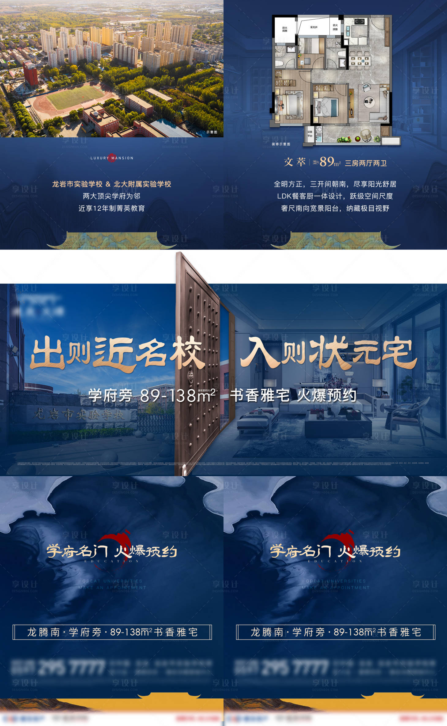 源文件下載【享設計】搜索編號：17810007487342073【房地產藍金學區價值戶型介紹異形兩宮格】