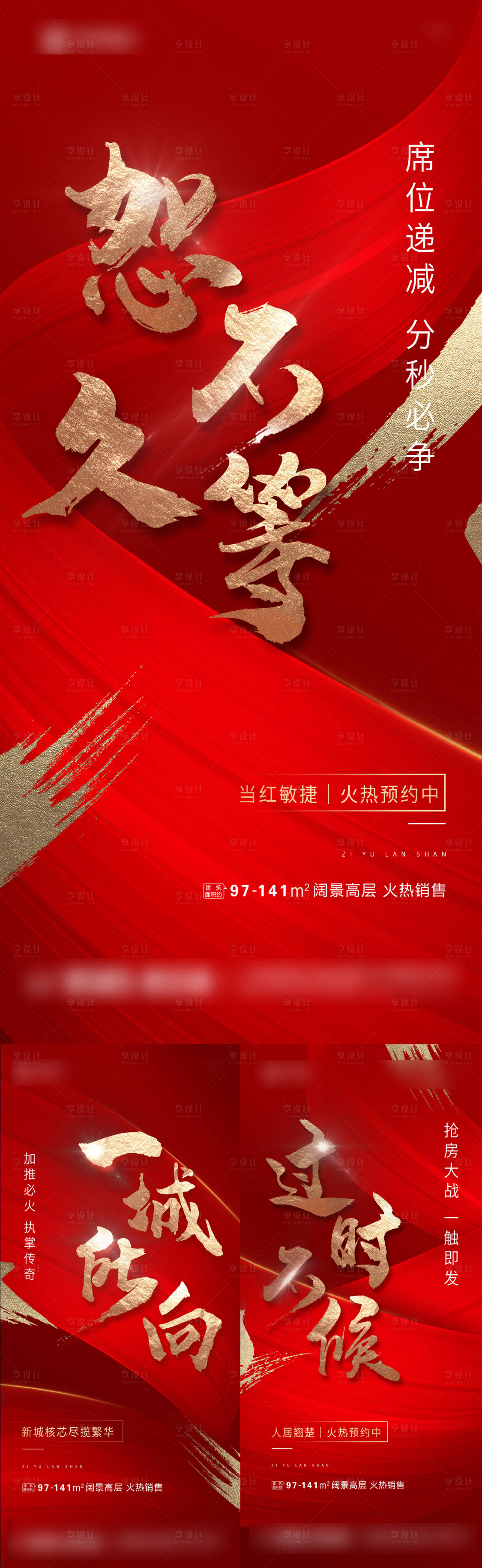 源文件下载【享设计】搜索编号：58000007611632936【房地产热销单图】
