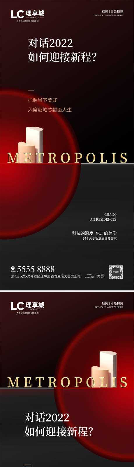 源文件下载【海报广告房地产创意红盘热销】编号：72090007752131088