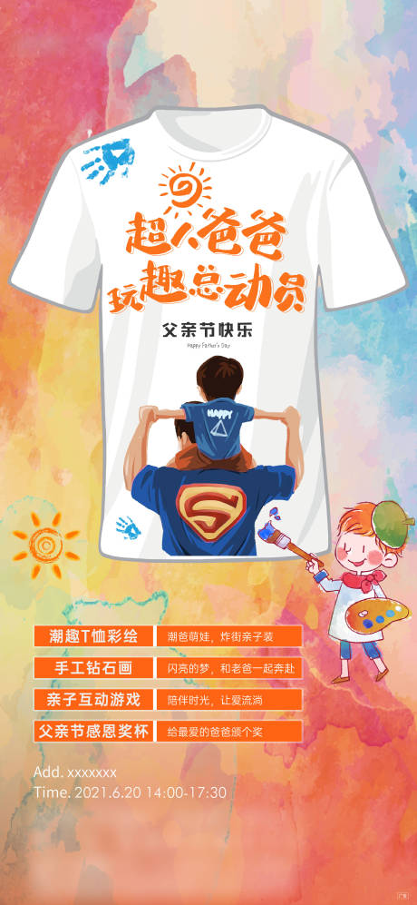 源文件下载【父亲节绘画活动刷屏】编号：82200007504096240