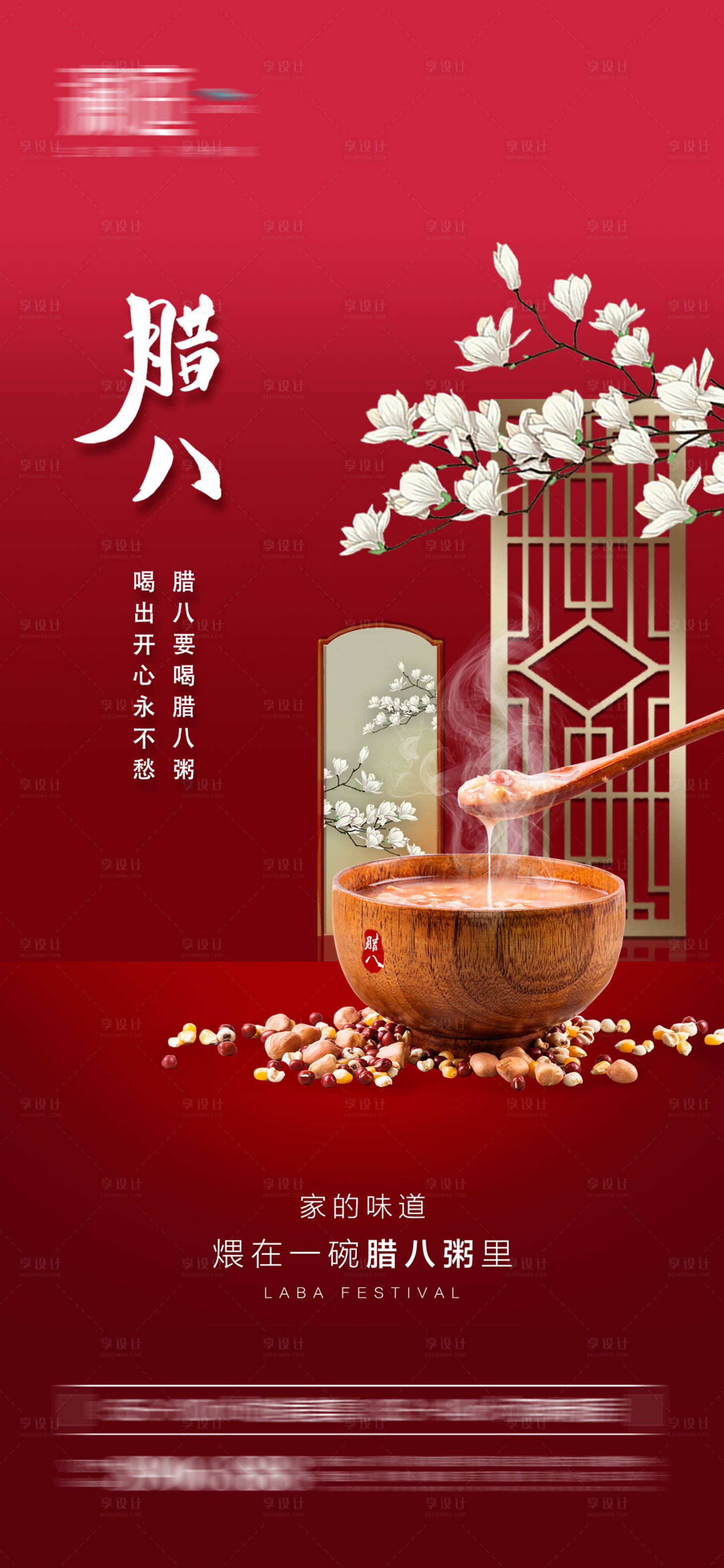 源文件下载【腊八节海报】编号：53310007912939685