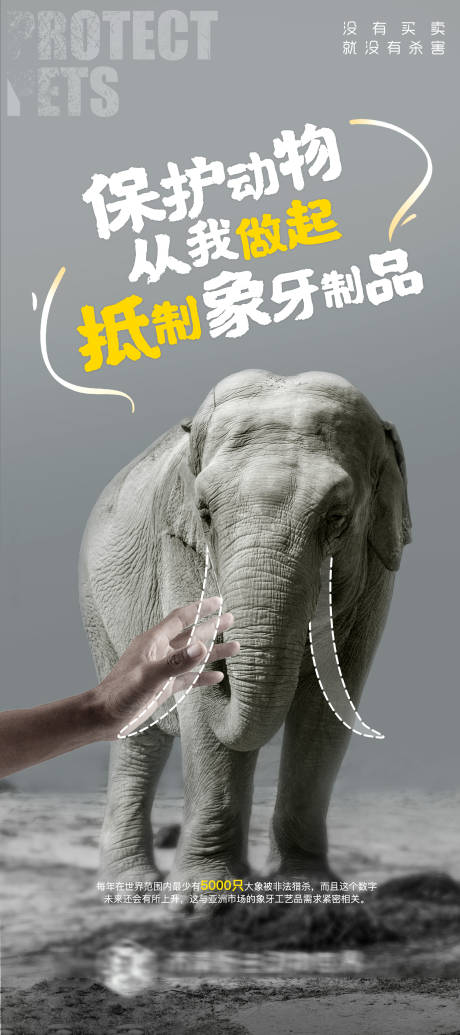源文件下载【保护动物公益海报】编号：14060007464312062