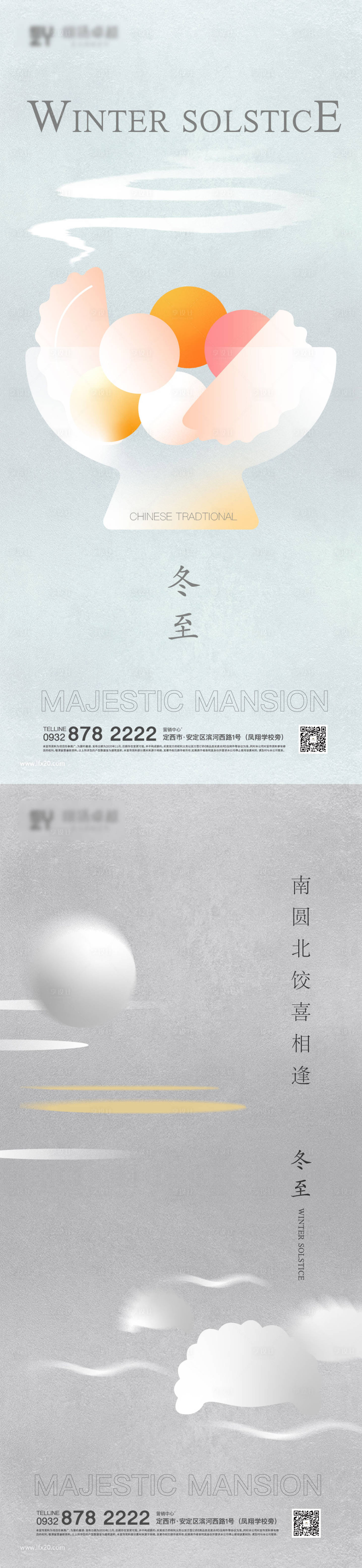 源文件下載【享設計】搜索編號：89580007802682361【冬至】