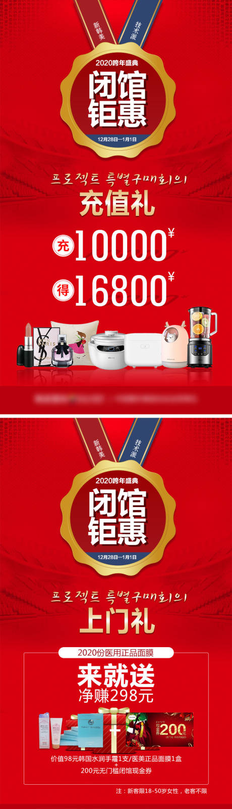 源文件下载【医美整形跨年盛典海报 】编号：70210007537821915